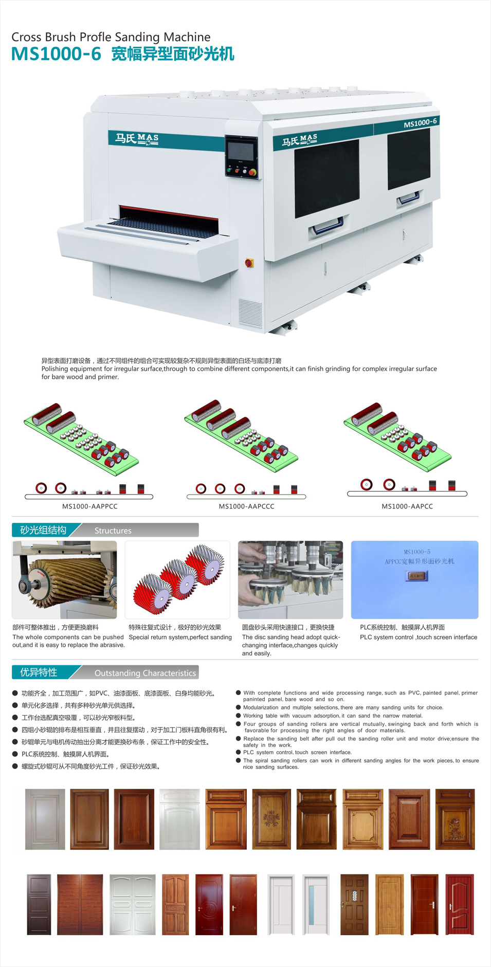 MS1000-6宽幅异型面砂光机-1.jpg