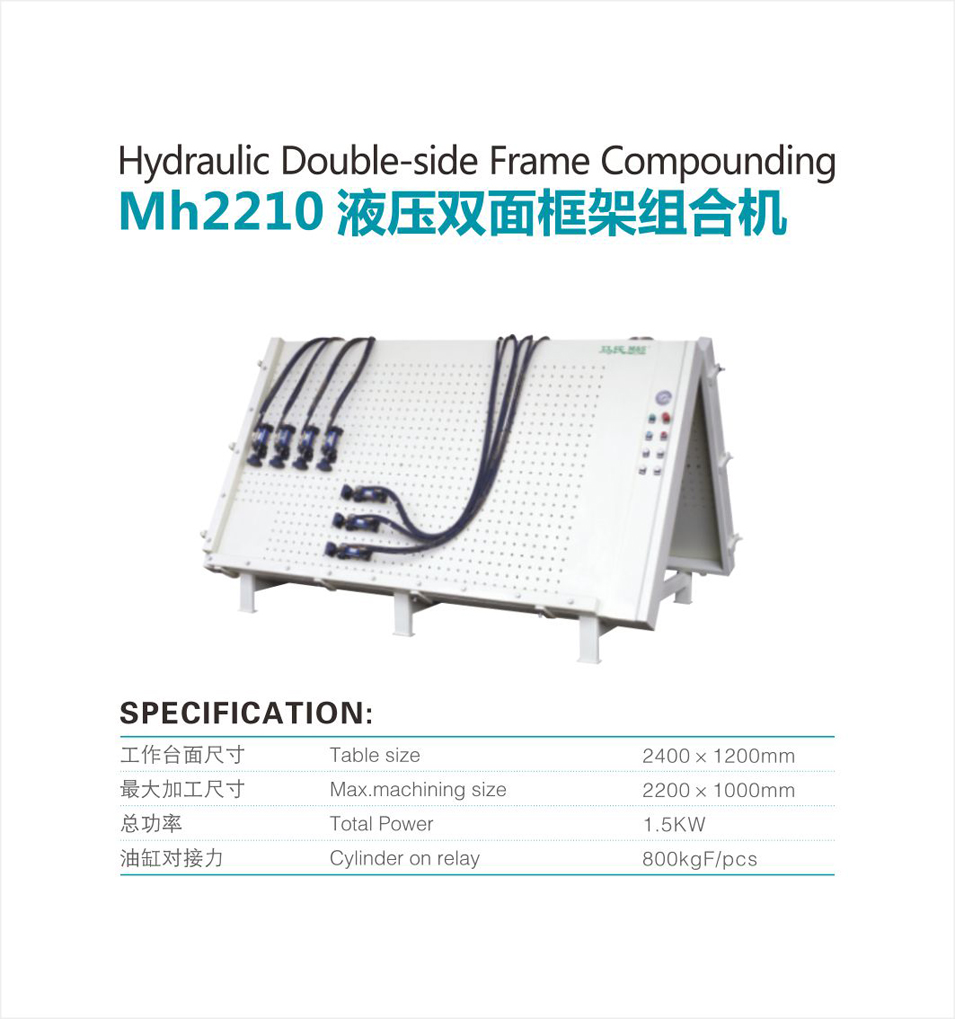MH2210 液压双面框架组合机-1.jpg