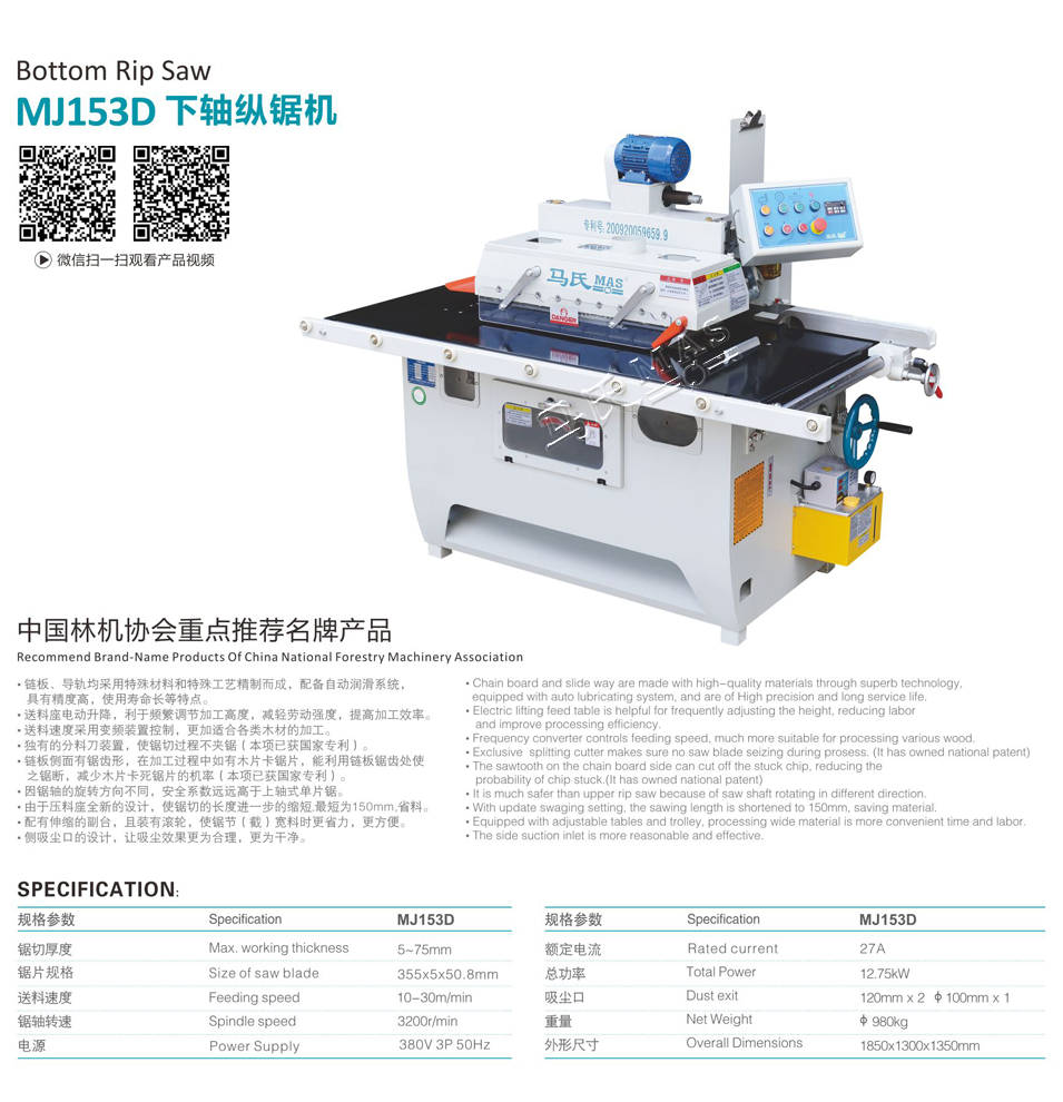 MJ153D 下轴纵锯机-1.jpg